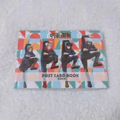 呪術廻戦 ポストカードブック
