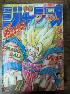 ドラゴンボール孫悟飯表紙【1993年8月2日号】週刊少年ジャンプ No.33