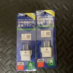 世界各国対応変換プラグ　Aタイプのサムネイル