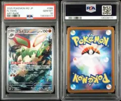 ポケモンカード フライゴン AR PSA10 2連番 ポケモンカード フライゴン ar PSA10 - メルカリ