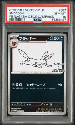 2023年 ポケモンカード yu nagaba プロモ PSA 10 2023 Pokemon Japanese Sv-p Promo 068 Leafeon Yu Nagaba X Pokemon