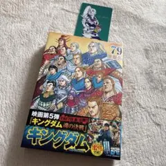 キングダム キングダム最新巻 79巻 青年漫画 原泰久 - メルカリ