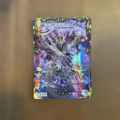 デュエルマスターズ 破滅の悪魔龍 ディアジゴク 獄龍刃 ディアボロス