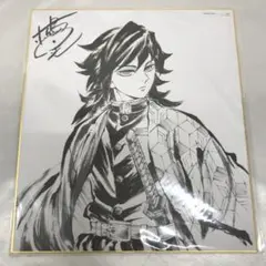 冨岡義勇 松島晃描き下ろし色紙 鬼滅の刃 柱稽古編 第四巻 対象店舗購入特典