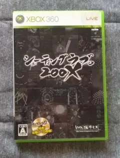 【XBOX360】シューティングラブ。200X