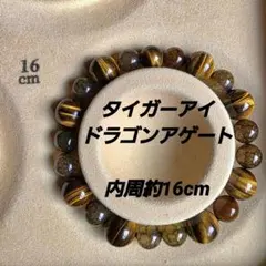 タイガーアイ ドラゴンアゲート 天然石 ブレスレット パワーストーン