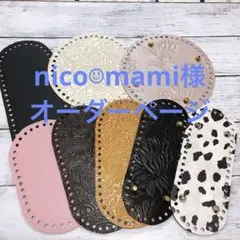 nico☺︎mami様専用 ♡ ズパゲッティ　底板　ハンドメイド