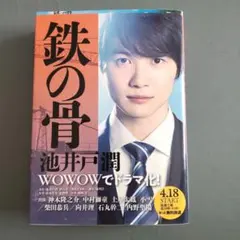 2026年最新】ドラマW鉄の骨の人気アイテム - メルカリ