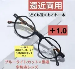 遠近両用老眼鏡ブラック＋1.0アンチブルーライト累進多焦点レンズ丸形高品質人気