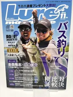Lure magazine 2025年11月号