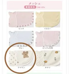 クマ柄 おくるみ メッシュ Mサイズ