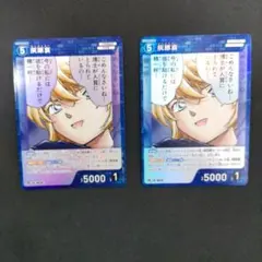 名探偵コナンカード　灰原哀　キラプロモ　2枚セット　チャレンジ戦　新たなる謎