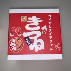 赤いきつね　ワイヤレスイヤフォン　赤いきつねうどん　ワイヤレス　イヤホンのサムネイル