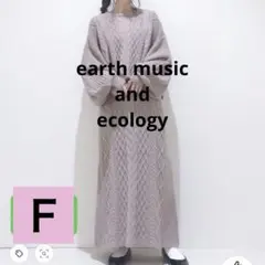 グリーンパークス　earth アラン柄ニットナロスカート くすみピンク