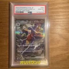 2026年最新】ガブリアスEX sar psa10の人気アイテム - メルカリ