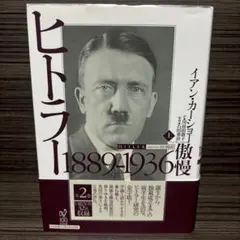 2026年最新】イアン・カーショーの人気アイテム - メルカリ