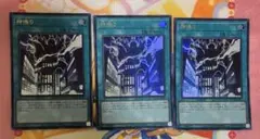 遊戯王 神鳴り ウルトラ 3枚