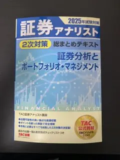 2025年最新】TAC証券アナリストの人気アイテム - メルカリ