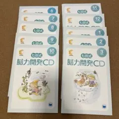 脳力開発CD 1〜12巻セット 七田式1年分 くまコース - メルカリ