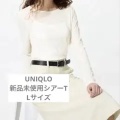 新品未使用 UNIQLO シアーT 長袖 オフホワイト Lサイズのサムネイル
