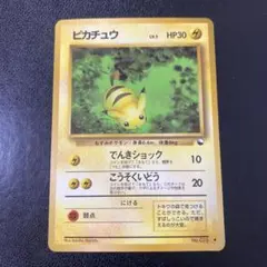 【旧裏】ピカチュウ ◆ 拡張シート第1弾(青版)【6102 旧裏】ピカチュウ ◇ 拡張シート第1弾(青版) - メルカリ