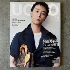 UOMO (ウオモ) 2026年8・9月合併号