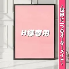 H様専用ページ　ペット似顔絵オーダーメイド　鉛筆画アレンジ　A3