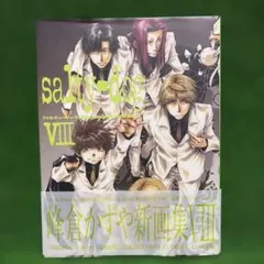 salty-dog 1、2、5 峰倉かずや 画集 - メルカリ