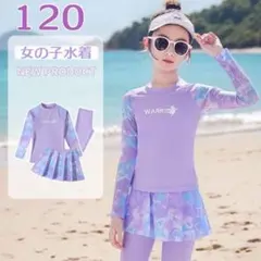 ★数量限定★120サイズ 女の子 キッズ 長袖水着 3点セット パープル