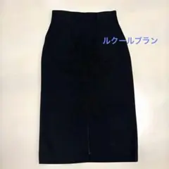 ルクールブラン　タイトロングスカート　サイズ36 黒　ブラック　綺麗め　冬