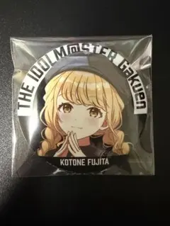 学園アイドルマスター　藤田ことね　ZOZO 缶バッジ