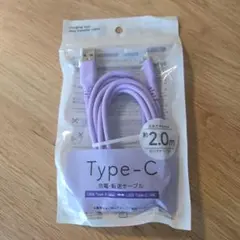 【新品未開封】Type-C 充電·転送ケーブル 約2.0m
