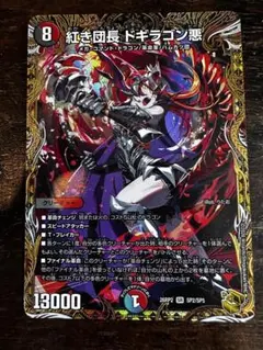 紅き団長 ドギラゴン悪 金トレジャー - メルカリ