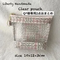Q*様専用2点おまとめクリアポーチ　ペンケース　スリーピングローズ　ハンドメイド