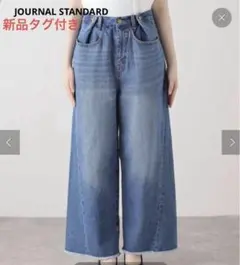 JOURNAL STANDARDデニムタッグパンツ(新品タグ付き)