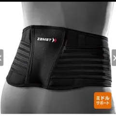 【Lサイズ】ザムスト ZW-5 (腰用サポーター）
