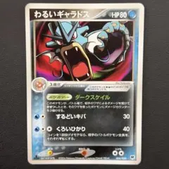 2026年最新】カード名：わるいギャラドス ポケモンカードゲームの人気