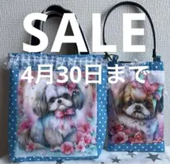 シーズー片面パネル生地　トートバッグ　スマホポーチ　セット　ハンドメイド