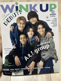【切り抜きなし】WINK UP 2023年6月号 表紙：Aぇ！group
