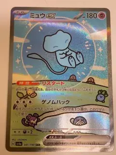 極美品 ミュウex SAR SV4a シャイニートレジャーex 347/190