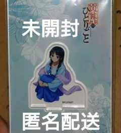 薬屋のひとりごと　猫猫　アクスタ　雨宿り