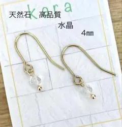 天然石 水晶4㎜ピアス(サージカルステンレス)