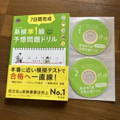 7日間完成英検準1級予想問題ドリル : 文部科学省後援