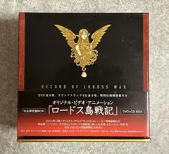 2026年最新】ロードス島戦記 ldの人気アイテム - メルカリ