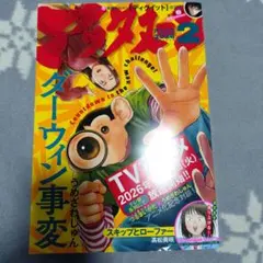 月刊アフタヌーン 2026年2月号
