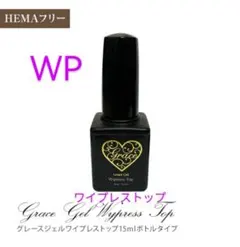 ⑮ ネイル グレースジェル グレースガーデン c ワイプレストップ ボトル