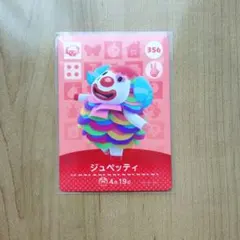 ★【未使用】 あつまれどうぶつの森 amiiboカード　ジュペッティ