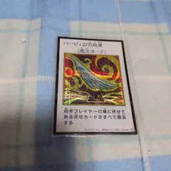 ハーピィの羽根帚 遊戯王OCG　カラー　シークレット