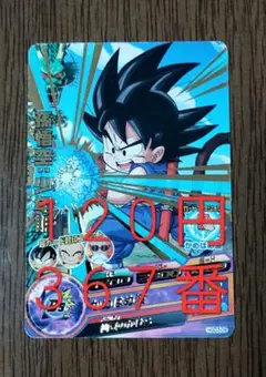 ドラゴンボールスーパーダイバーズ EX1-005 孫悟空少年期 EXR - メルカリ