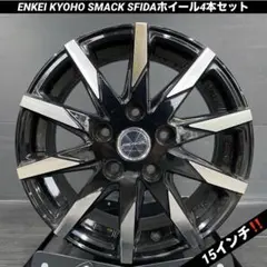 中古 共豊スマックヴァルキリー15インチホイール4本セット - メルカリ